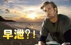 天津静海静海静海男人早泄的症状表现有哪些
