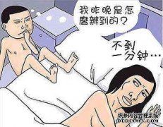 天津静海静海静海是怎么得的早泄精