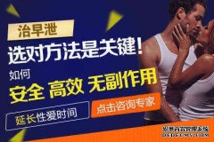 天津静海静海静海治早射醉有效的方法