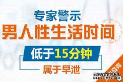 天津静海静海静海男人早泄症状